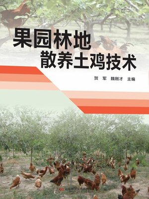 cover image of 果园林地散养土鸡技术